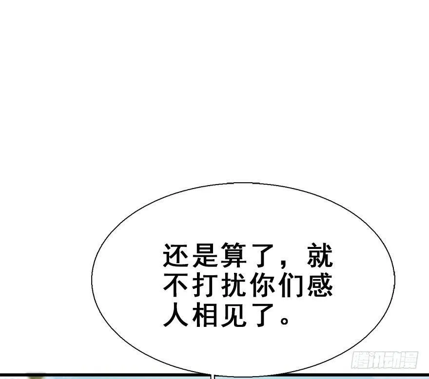 24.相逢不如偶遇 第44页