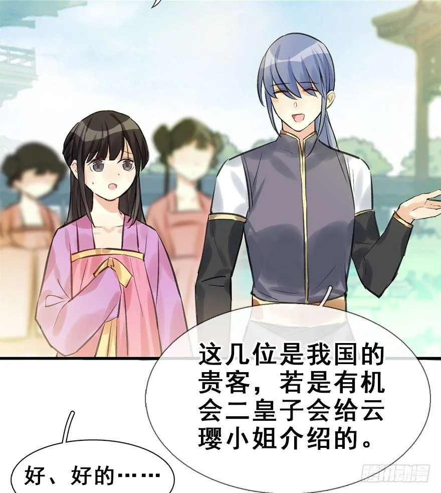 24.相逢不如偶遇 第50页
