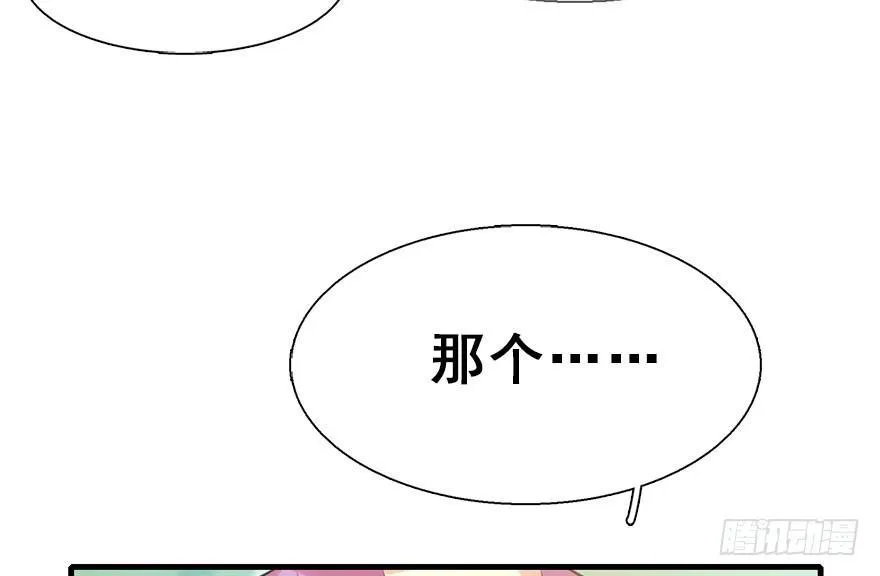 24.相逢不如偶遇 第51页