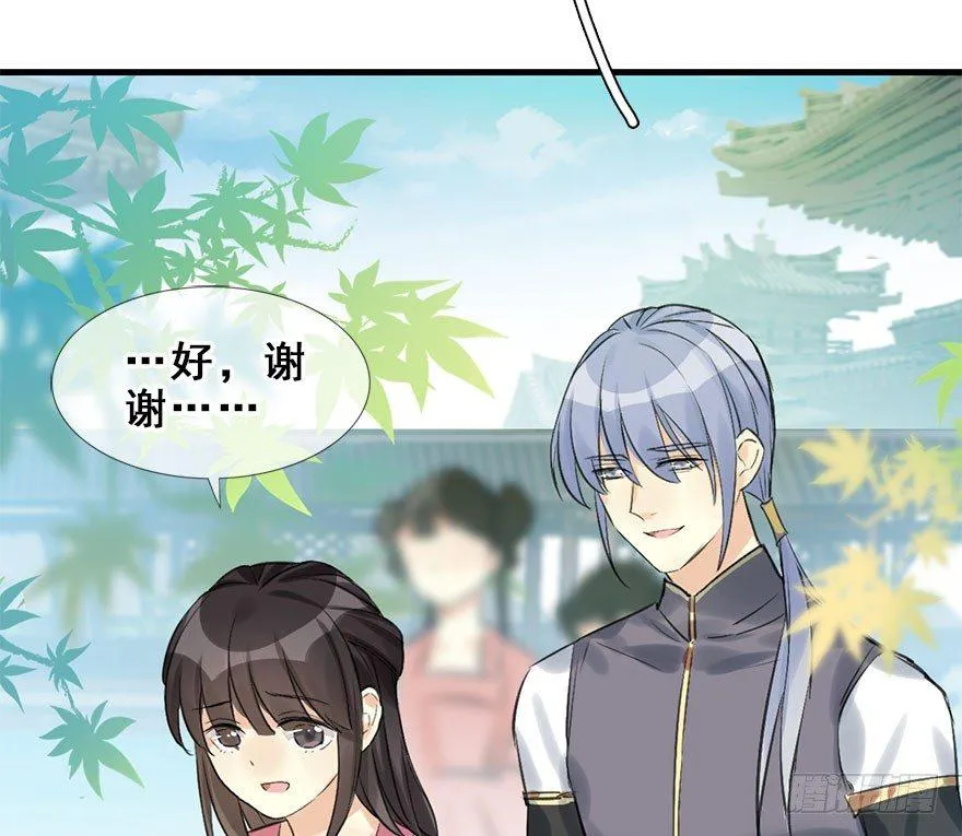 24.相逢不如偶遇 第59页