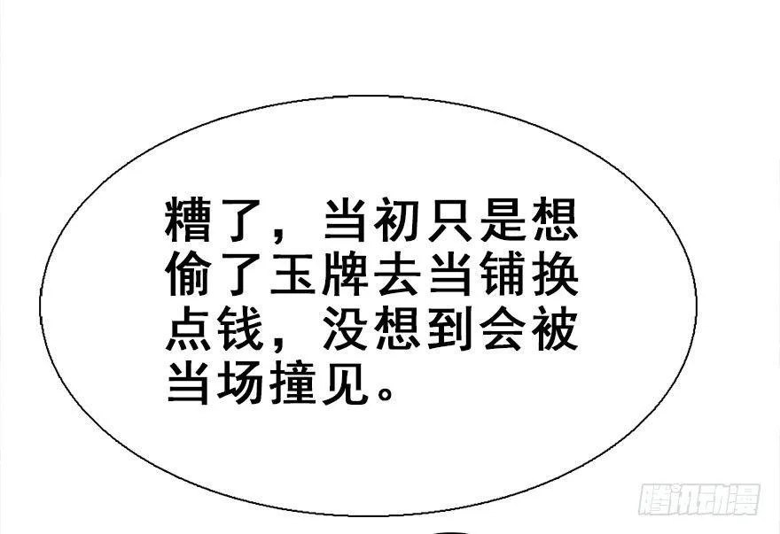 24.相逢不如偶遇 第61页