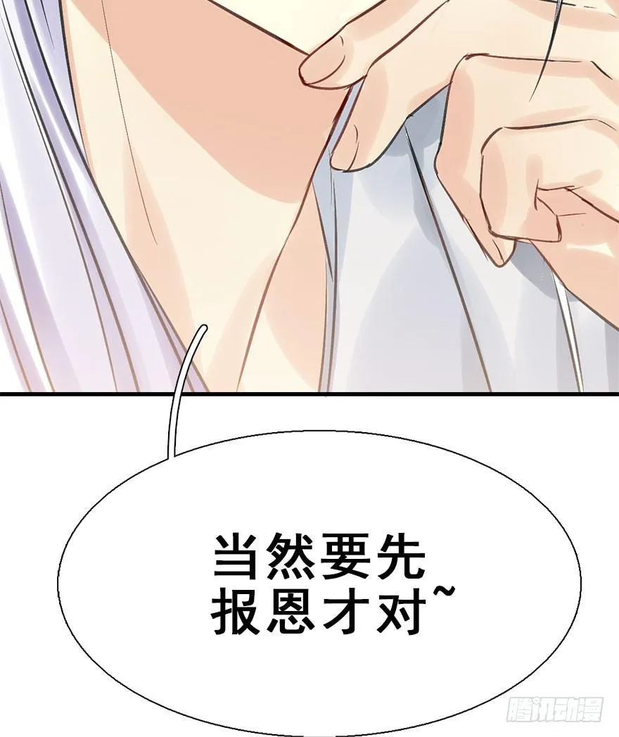 25.“报恩” 第14页