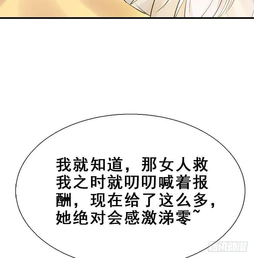 25.“报恩” 第51页