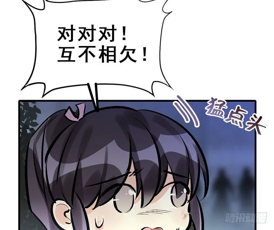 34.互不相欠 第28页