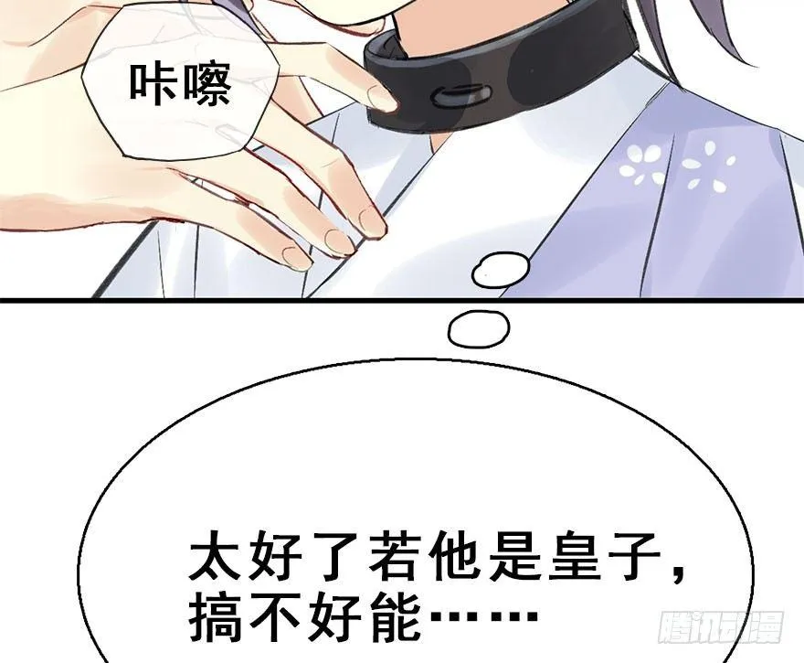 34.互不相欠 第84页