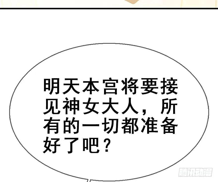 40.疑心 第8页