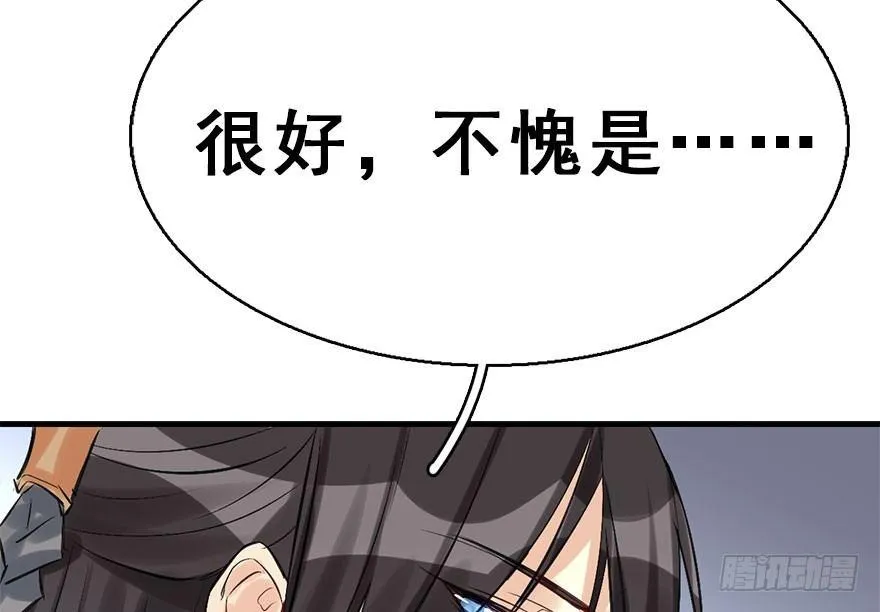 40.疑心 第53页