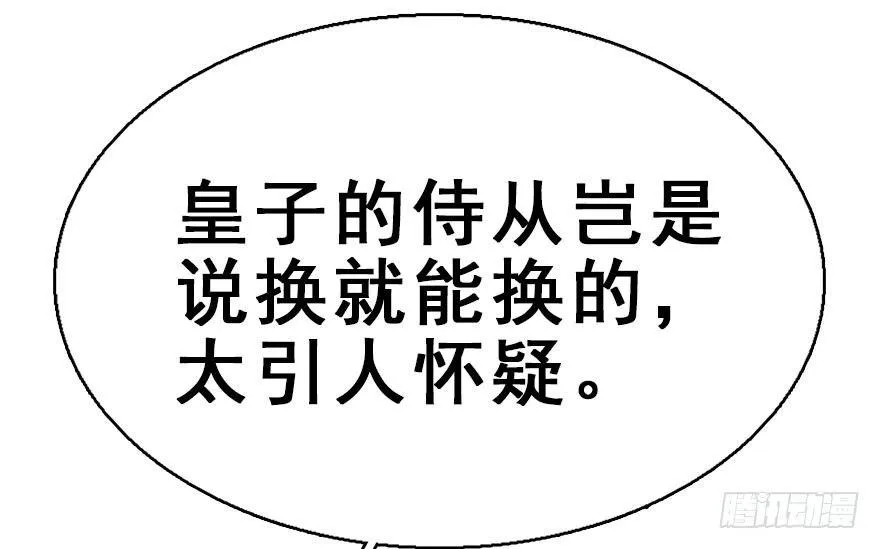 40.疑心 第82页