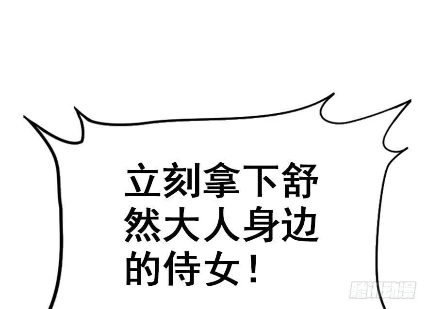43.惊变（下） 第11页