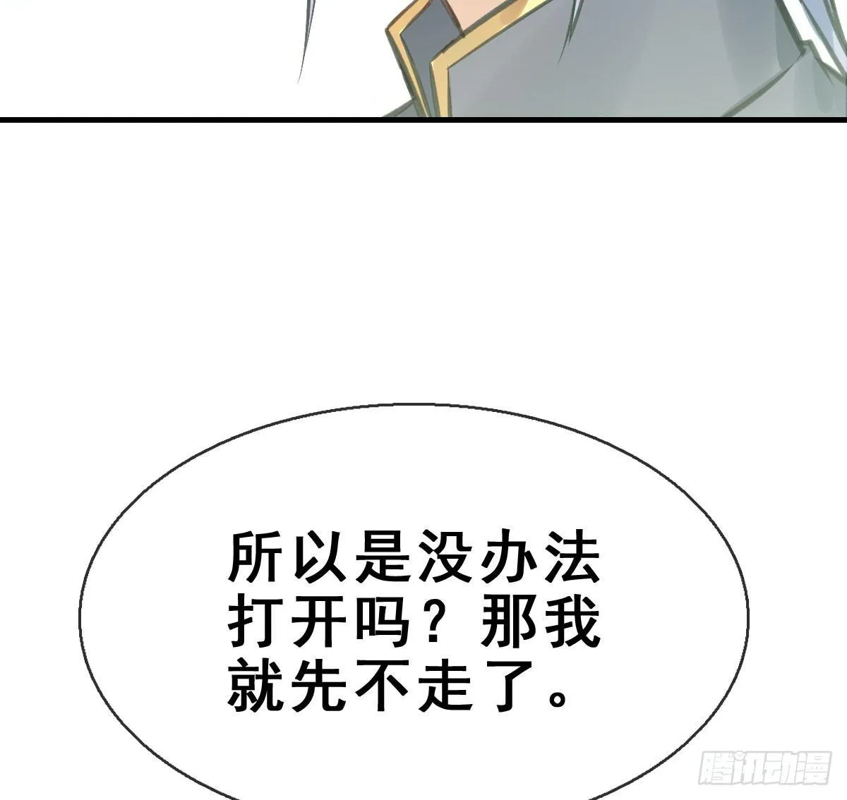 44.遗失的记忆（上） 第24页