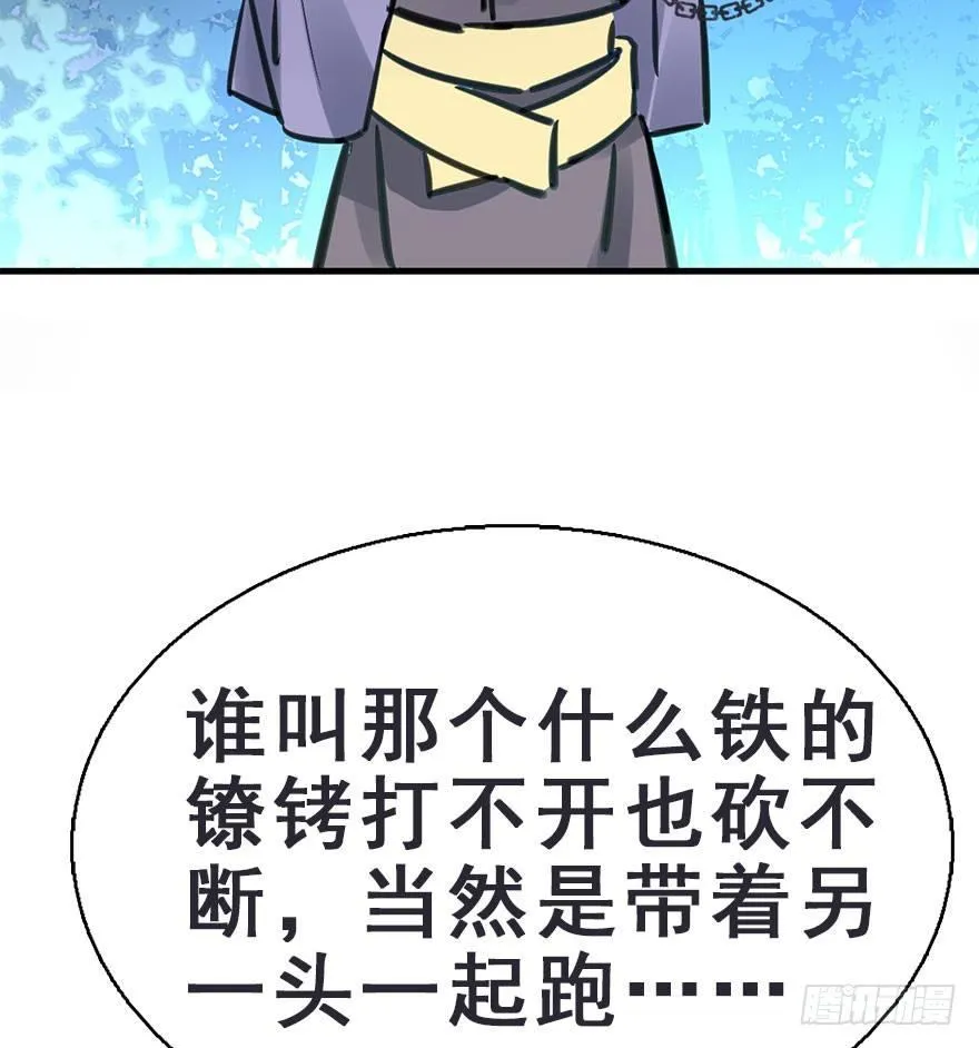 46.逃脱（1） 第21页
