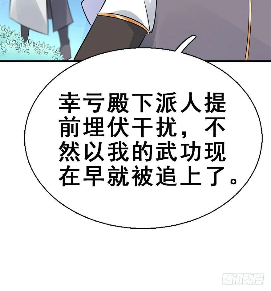 46.逃脱（1） 第33页