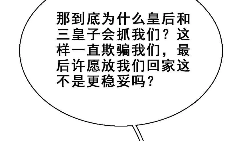 47.逃脱（2） 第30页