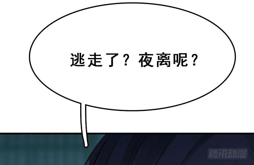 48.逃脱（3） 第8页