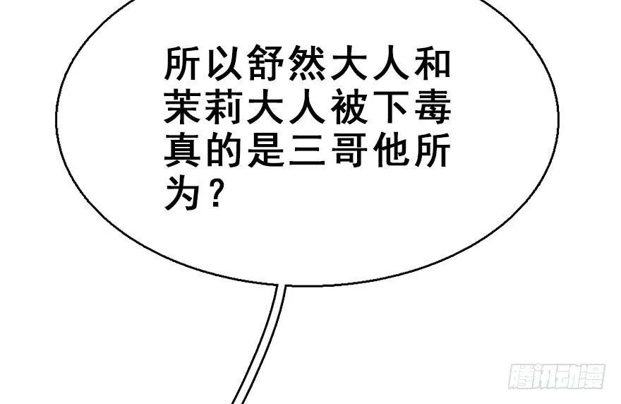 48.逃脱（3） 第44页