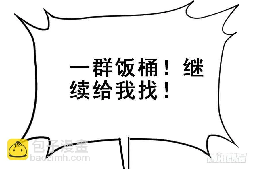 50.真相（2） 第8页
