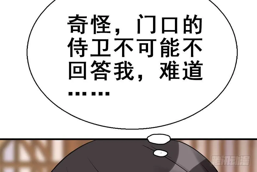 50.真相（2） 第75页