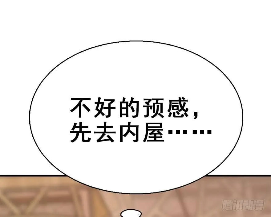 50.真相（2） 第78页