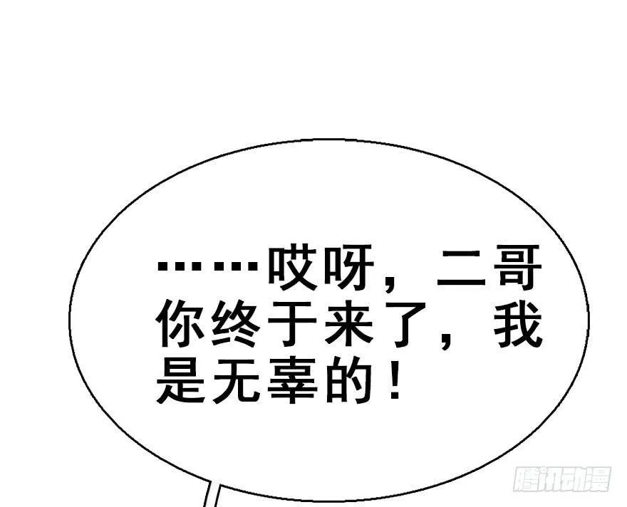 50.真相（2） 第105页