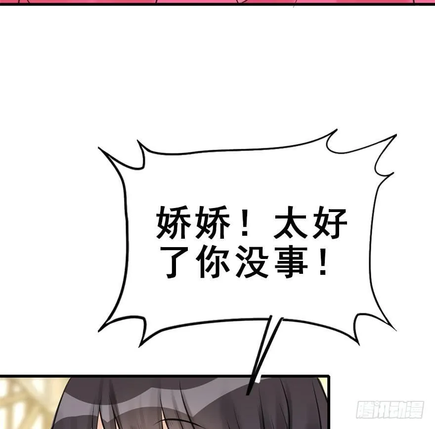 51.真相（3） 第44页