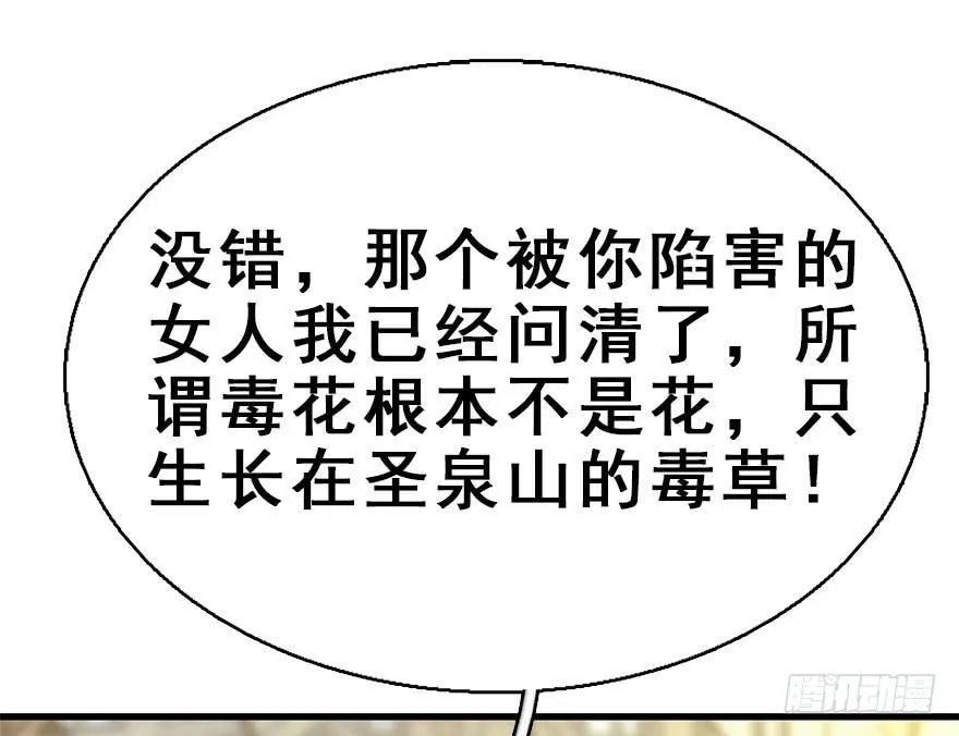 51.真相（3） 第54页