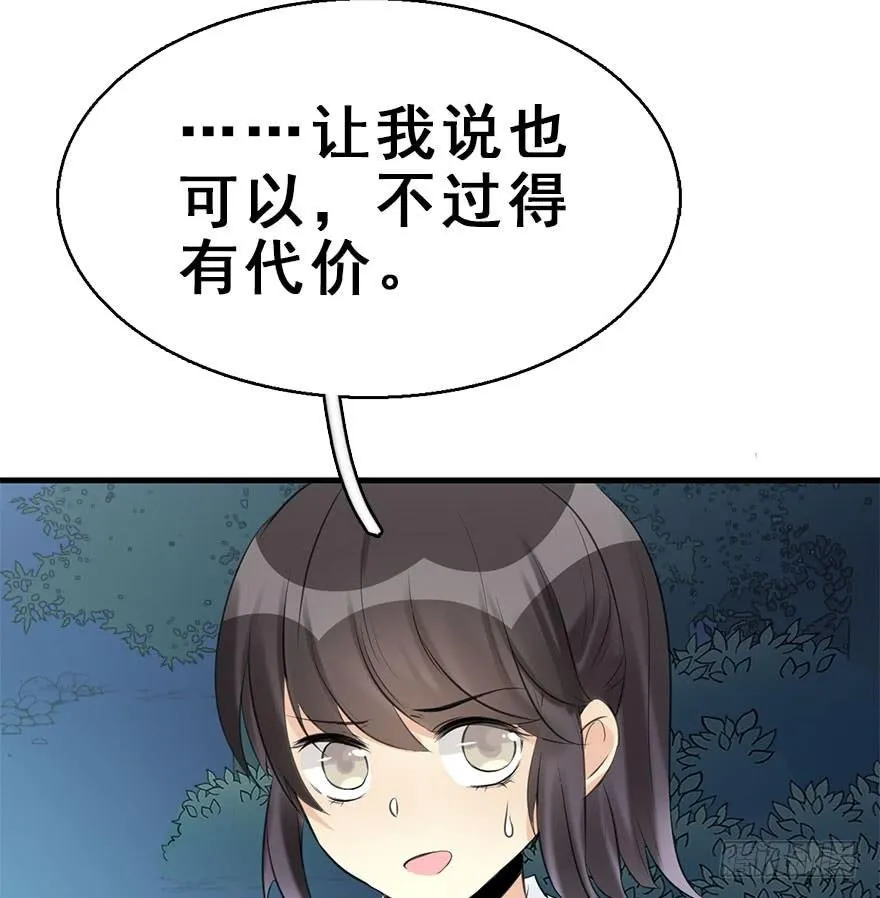 51.真相（3） 第116页