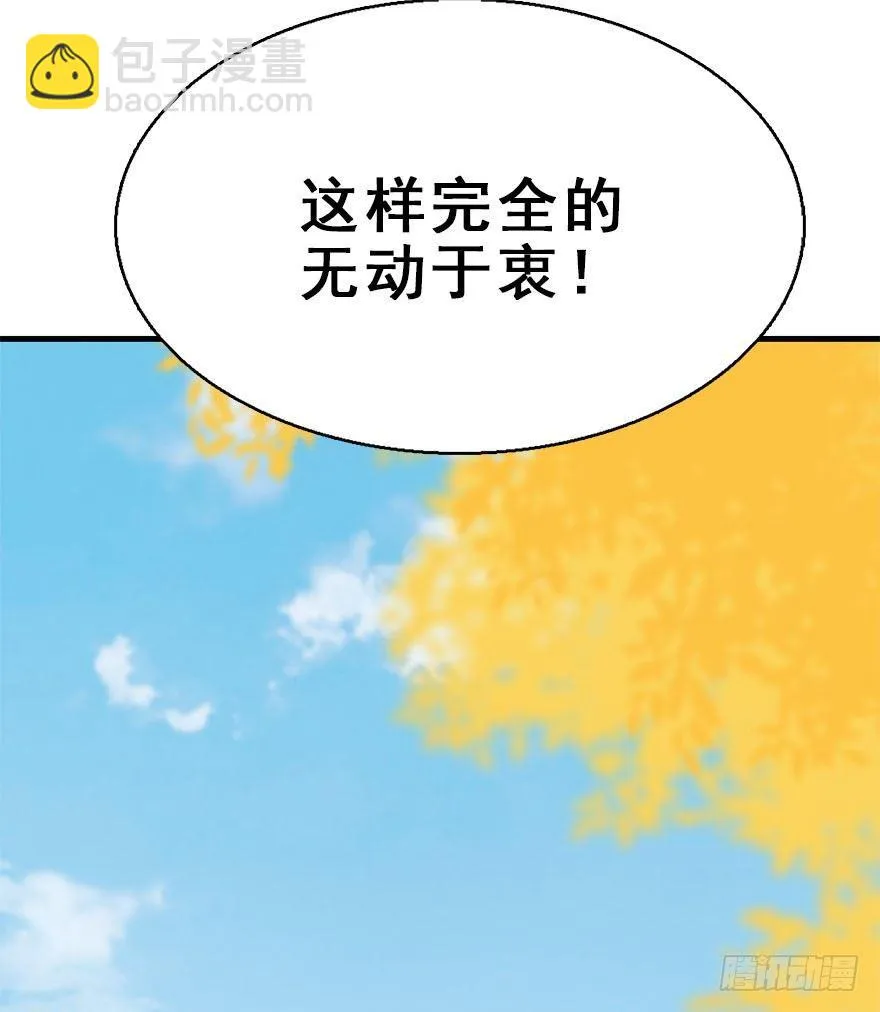 55.新篇章开启！ 第85页