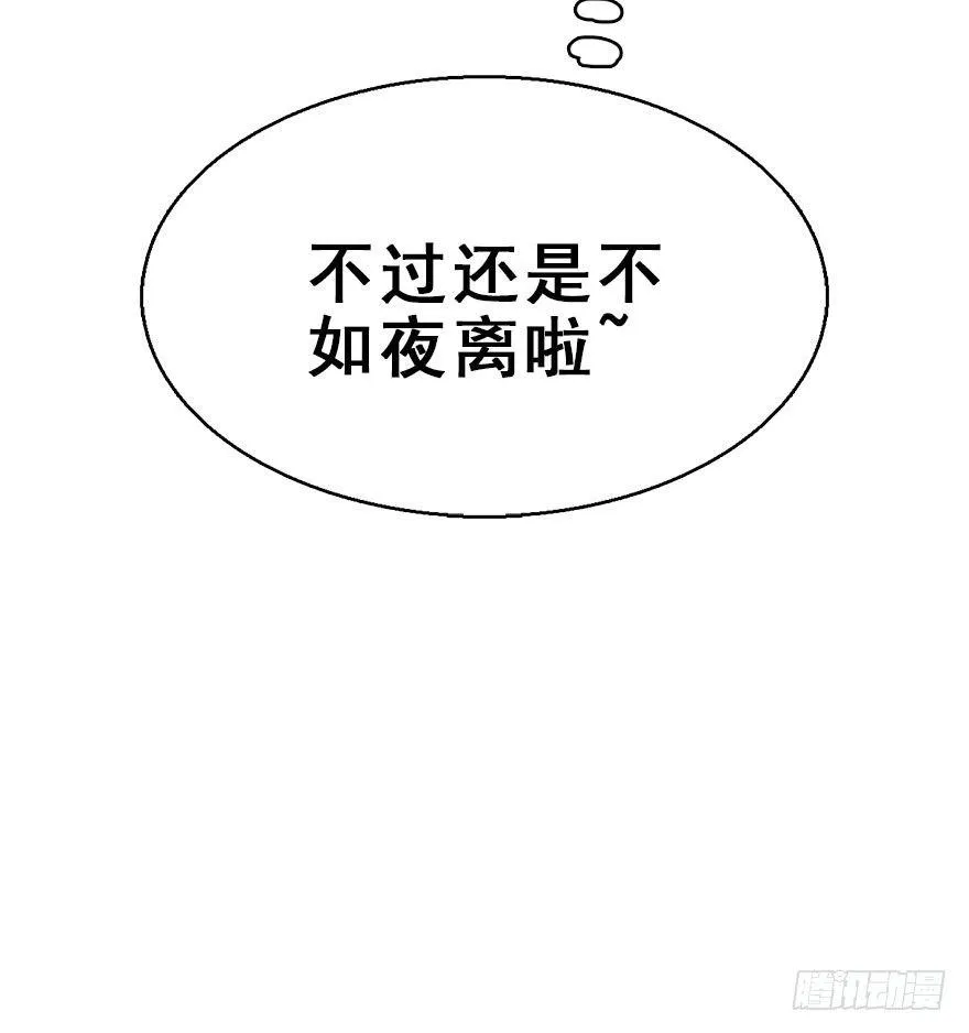55.新篇章开启！ 第92页