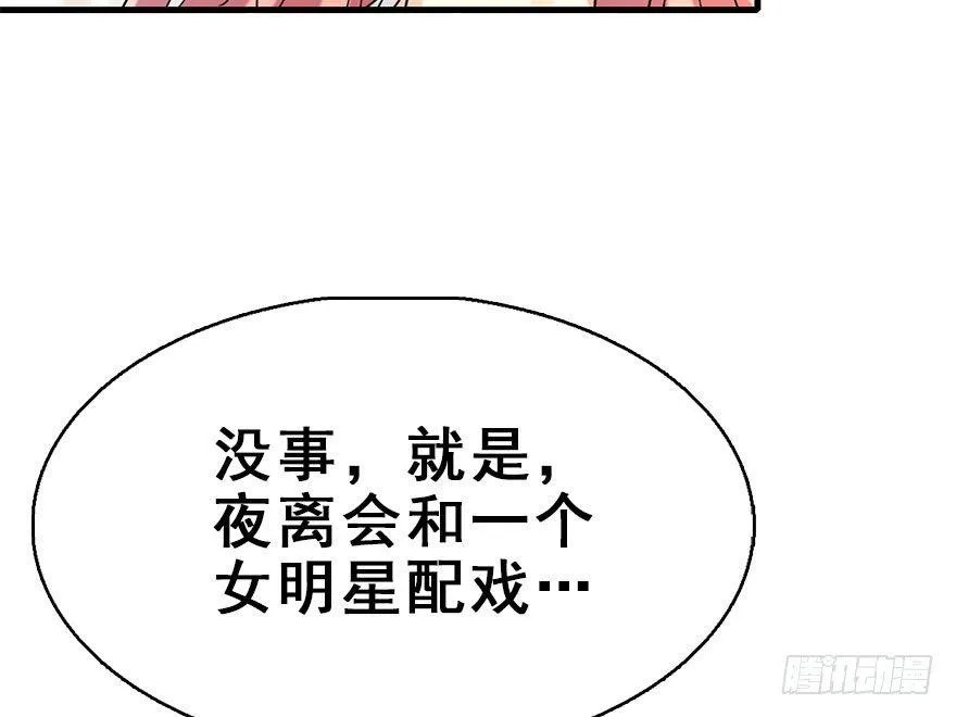 60.试镜危机3 第37页