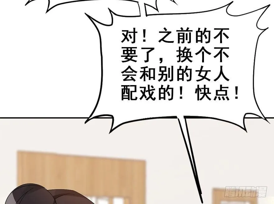 60.试镜危机3 第48页