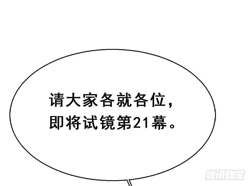 61.试镜危机4 第4页