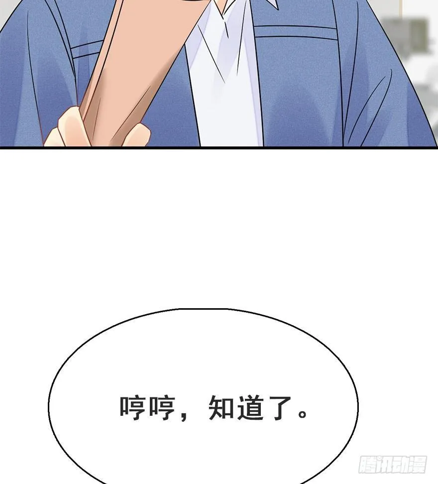 62.试镜危机5 第20页