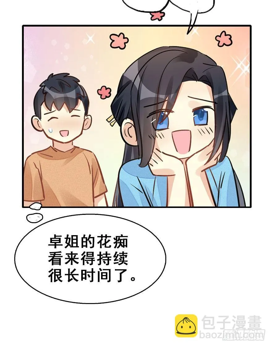 62.试镜危机5 第76页
