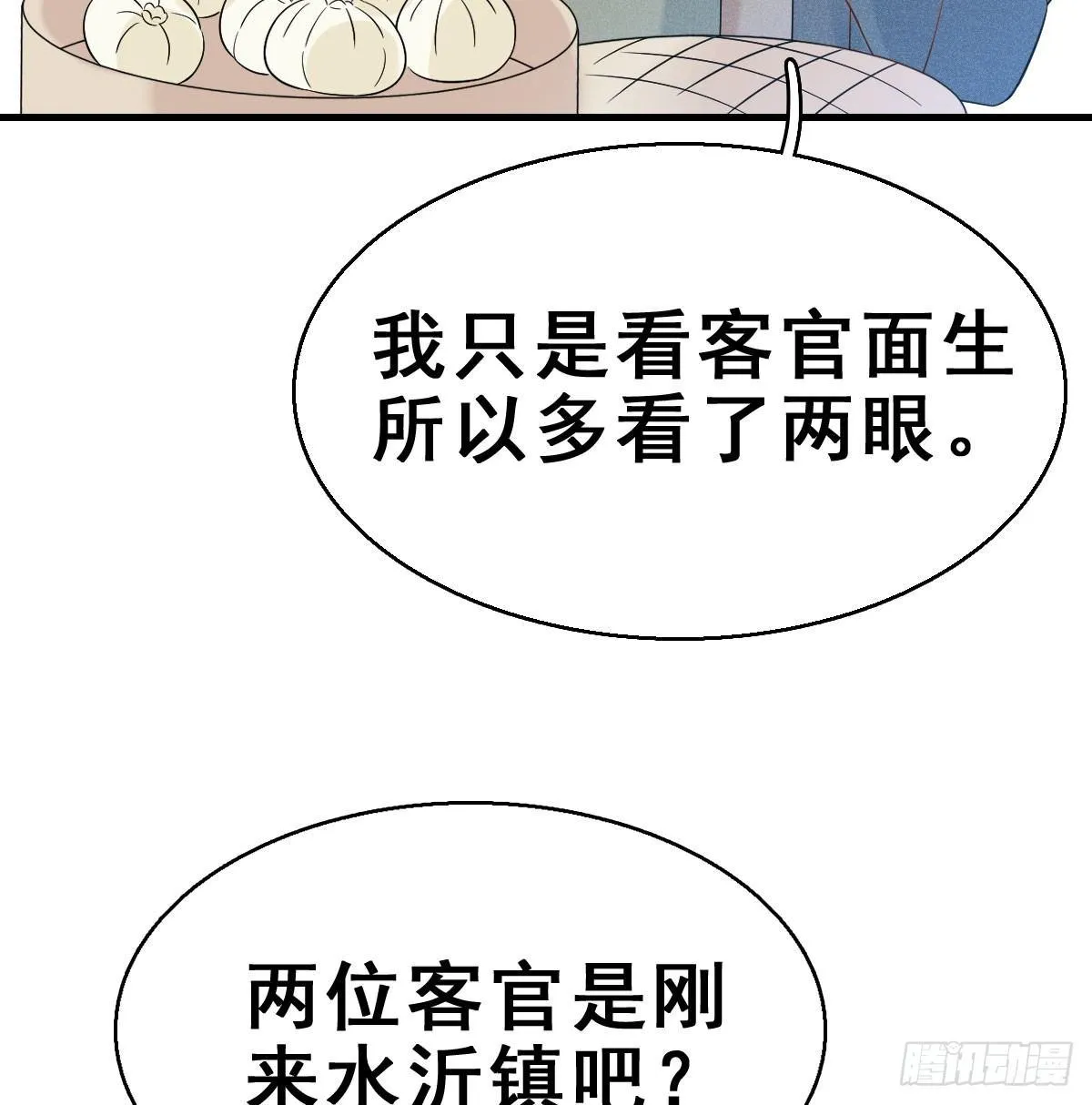 63.河童！？ 第53页