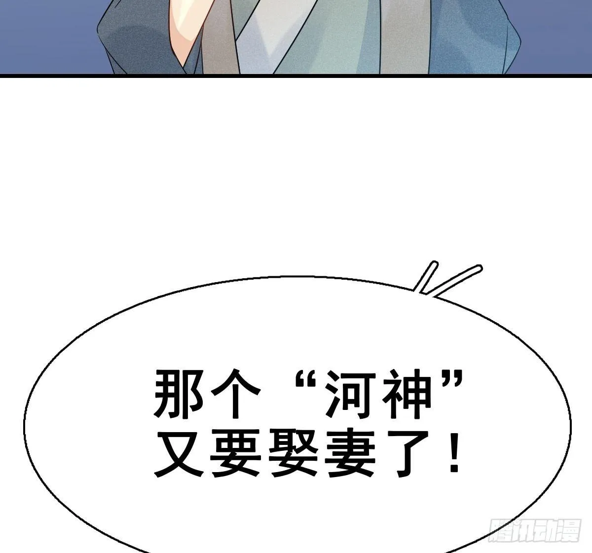 63.河童！？ 第67页