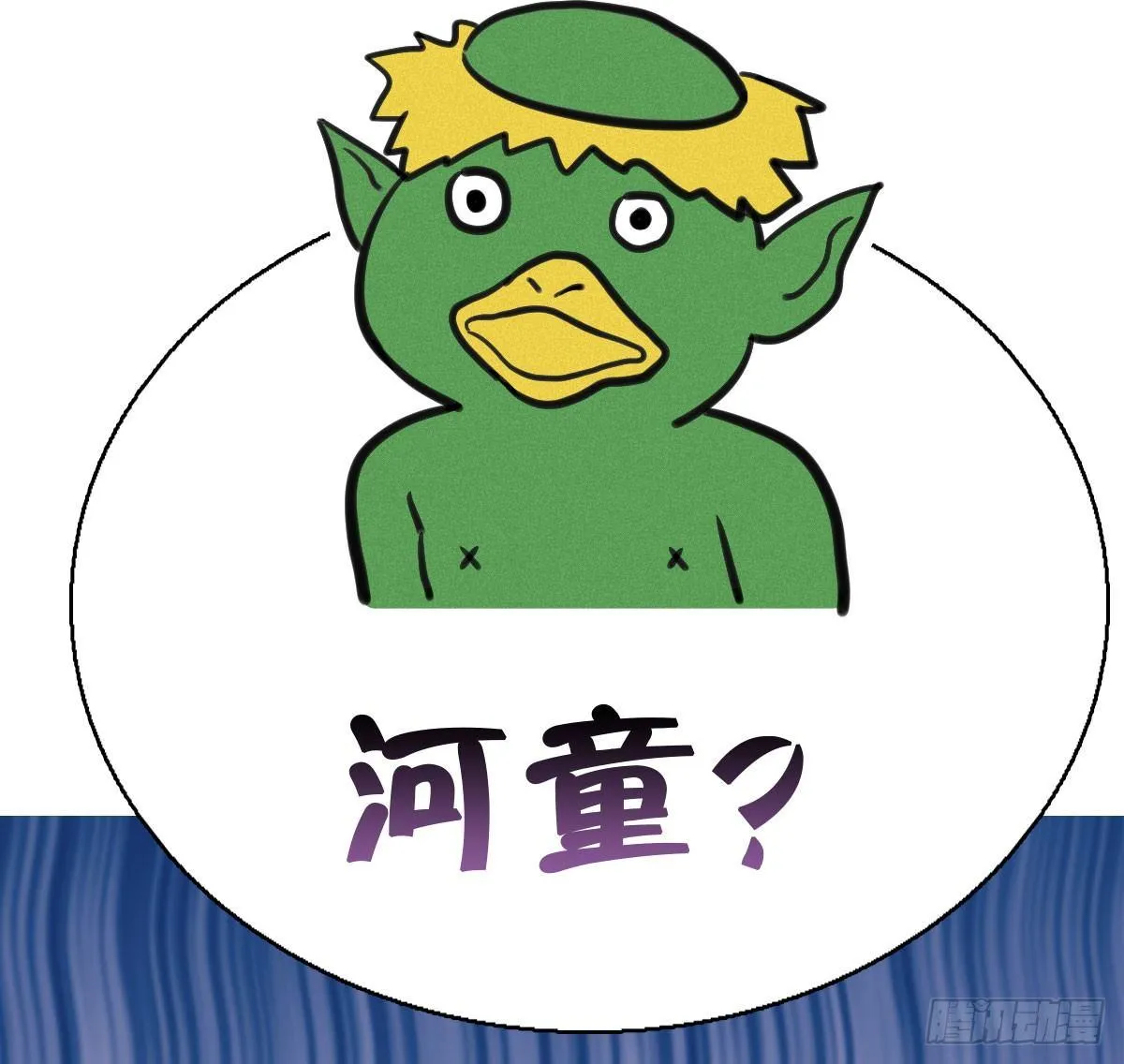 63.河童！？ 第70页