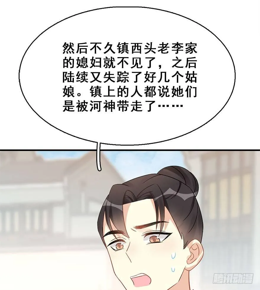 64.引出河童计划 第7页