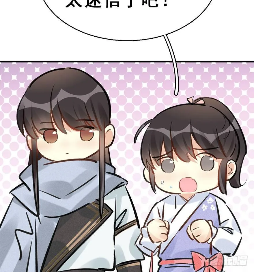 64.引出河童计划 第10页