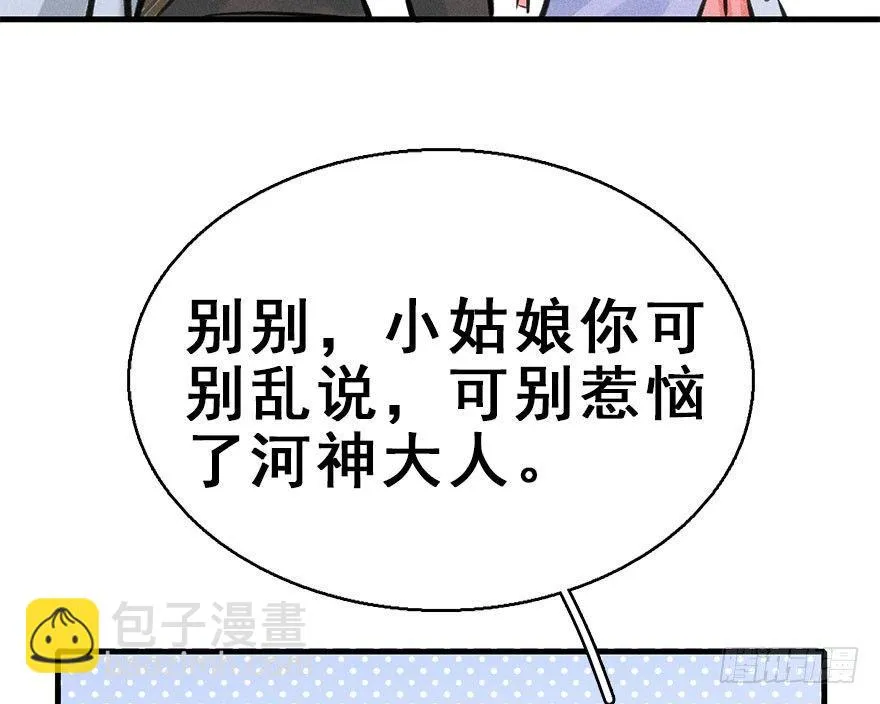 64.引出河童计划 第11页