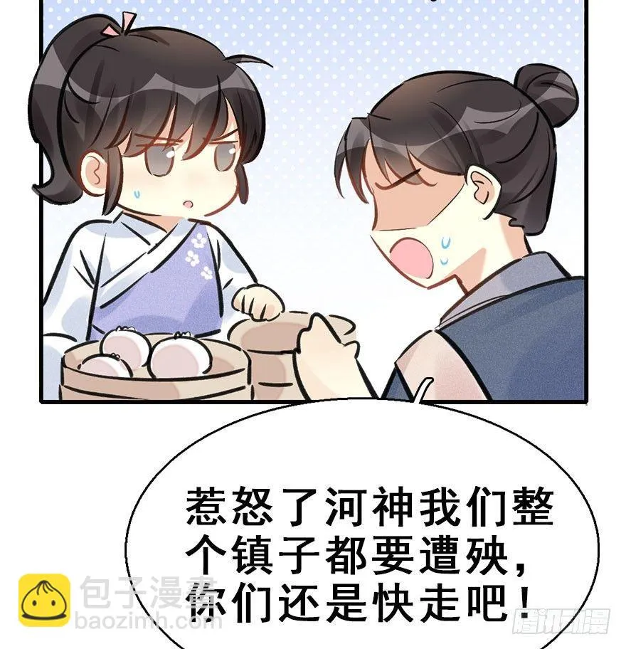 64.引出河童计划 第12页