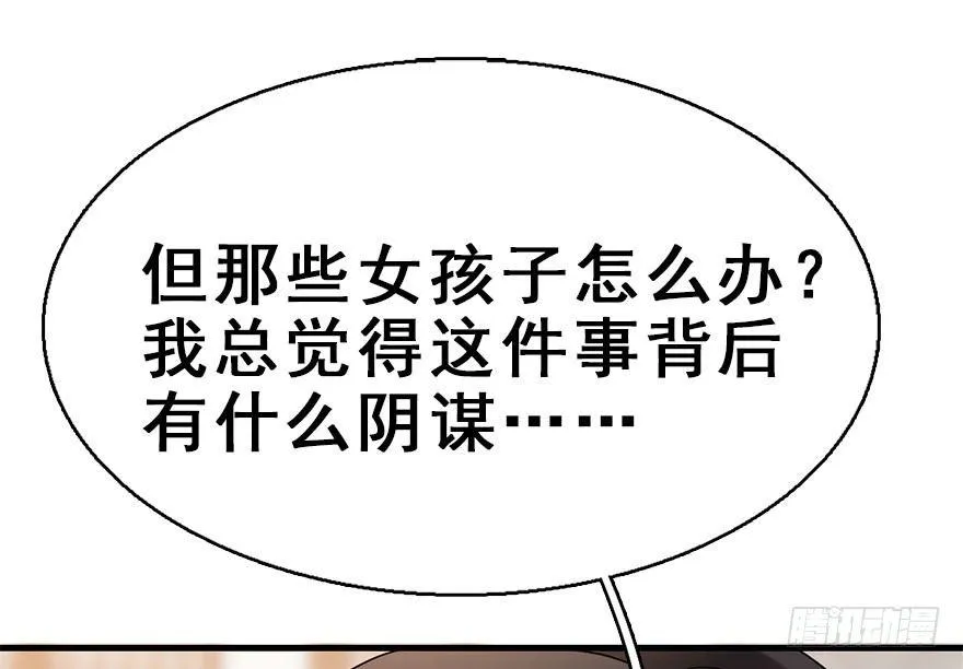 64.引出河童计划 第15页