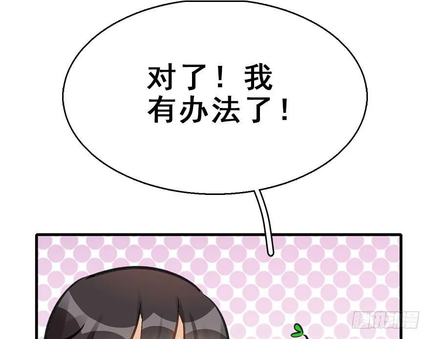 64.引出河童计划 第23页