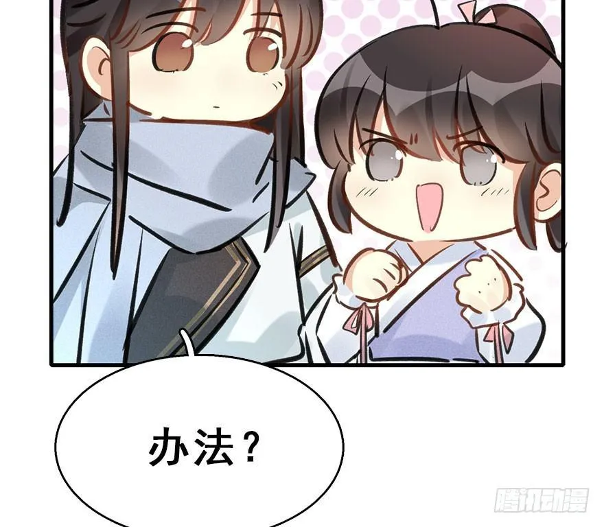 64.引出河童计划 第24页