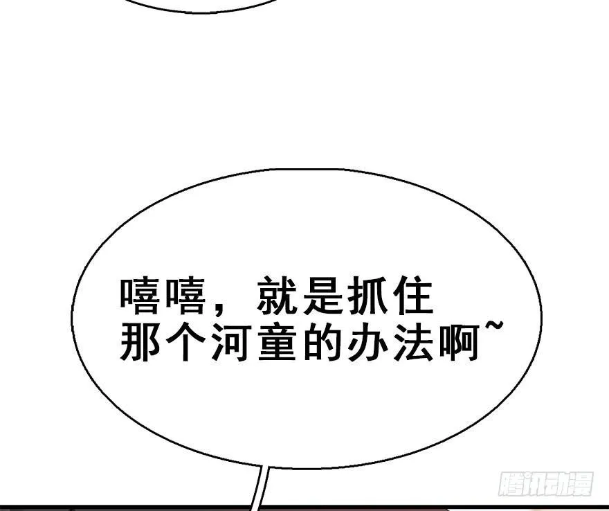 64.引出河童计划 第25页