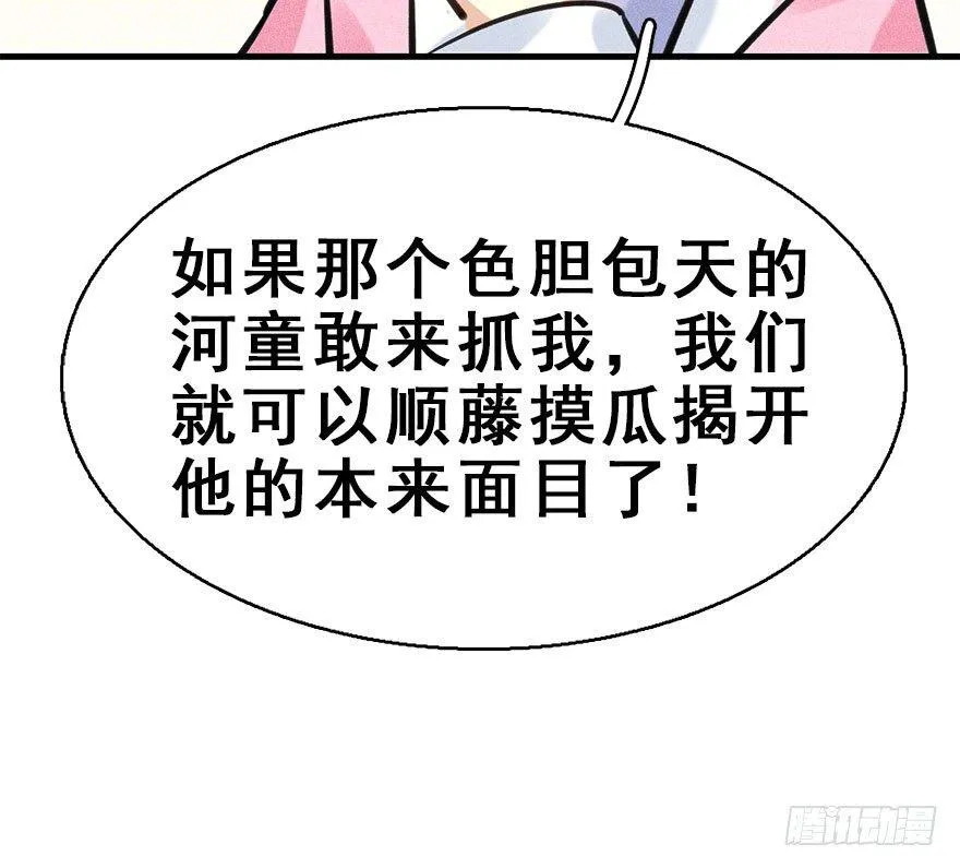64.引出河童计划 第40页