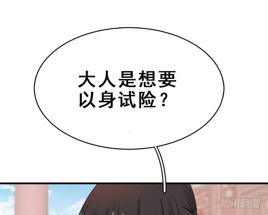 64.引出河童计划 第42页