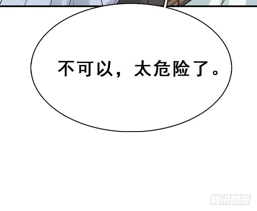 64.引出河童计划 第44页