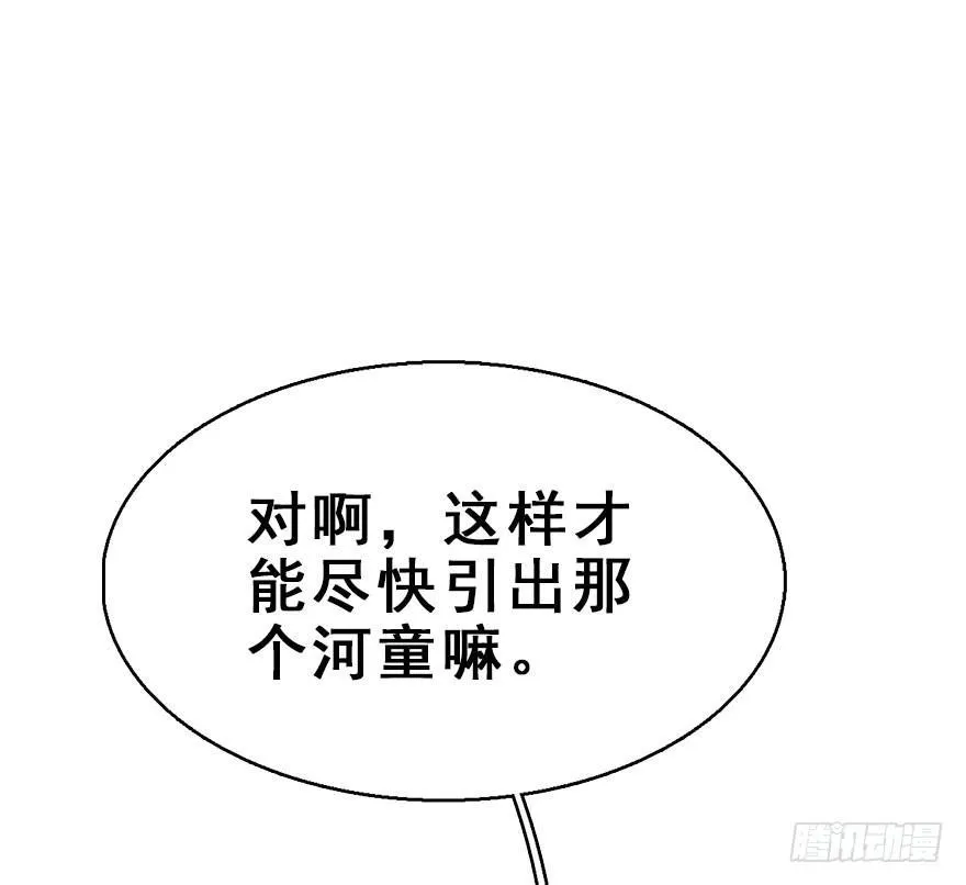 64.引出河童计划 第45页