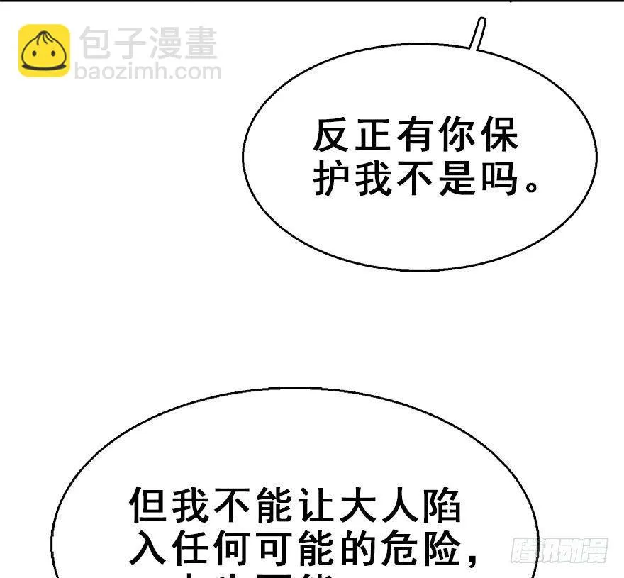 64.引出河童计划 第49页