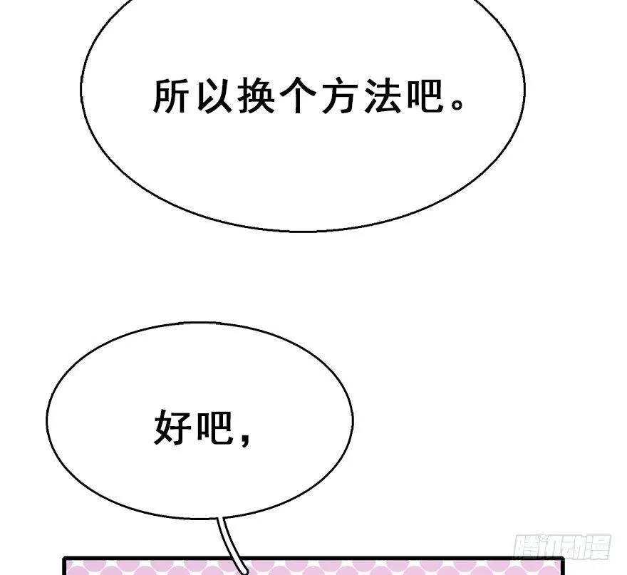 64.引出河童计划 第52页